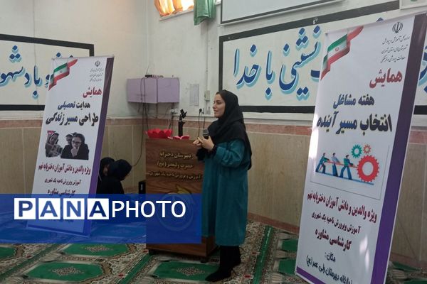 پویش هدایت تحصیلی در ناحیه یک شهرری