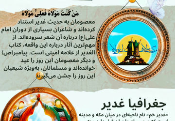 غدیر خم، یکی از مهم ترین رویداد ها تاریخ اسلام را بهتر بشناسید 