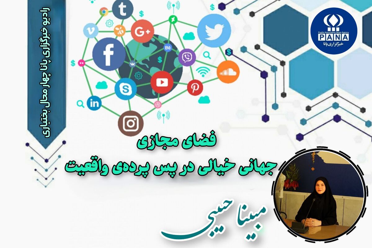 پادکست فضای مجازی