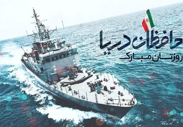 دلگویه دانش‌آموزخبرنگار پانا به مناسبت روز حافظان دریا