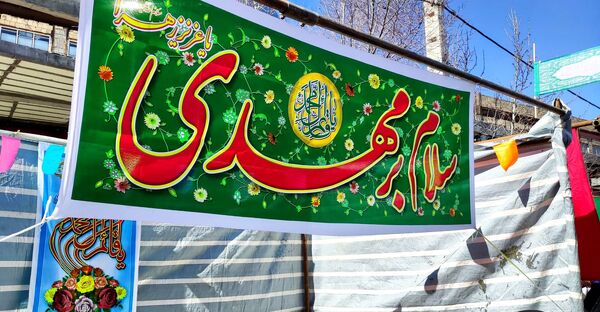 جشن بزرگ خانوادگی «نیمه شعبان» در شهرستان لردگان 