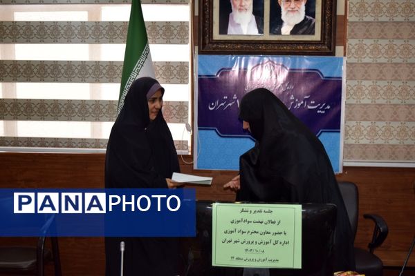 تجلیل از آموزش‌دهندگان و هم‌اندیشی برای آینده روشن در منطقه ۱۴