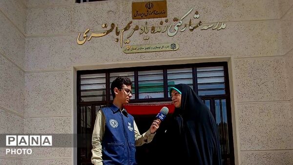 بازدید از مدرسه مشارکتی زنده‌یاد مریم باقری در منطقه ۱۶ تهران