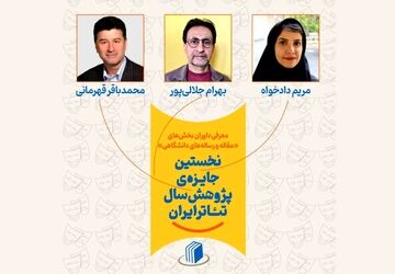 نخستین جایزه سال پژوهش سال تئاتر ایران داوران دو بخش خود را شناخت