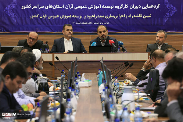 گردهمایی دبیران کارگروه توسعه آموزش عمومی قرآن استان‌های سراسر کشور - 2