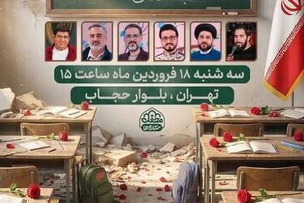 هدف از شهادت کودکان میناب ضربه به آینده ایران بود