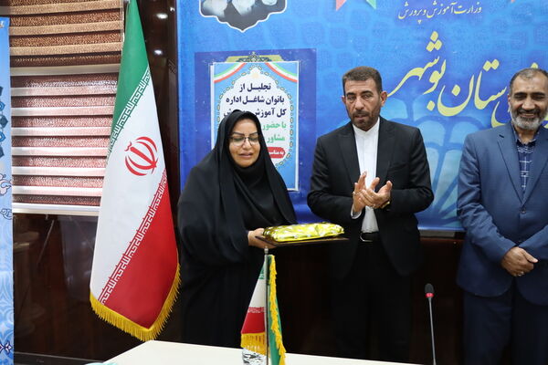 تجلیل از بانوان شاغل اداره‌کل آموزش و پرورش استان بوشهر