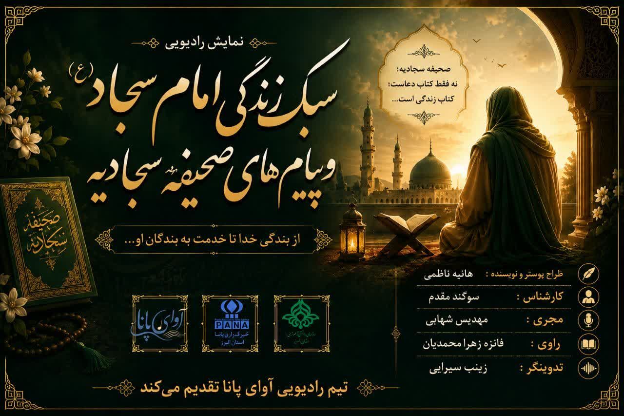 صحیفه‌ای برای زندگی؛ از سجده تا خدمت