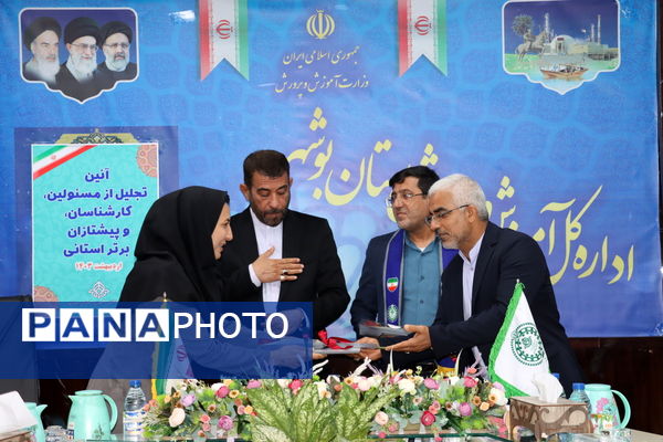 تجلیل از مربیان پیشتاز، مسئولان و فعالان سازمان دانش‌آموزی استان بوشهر