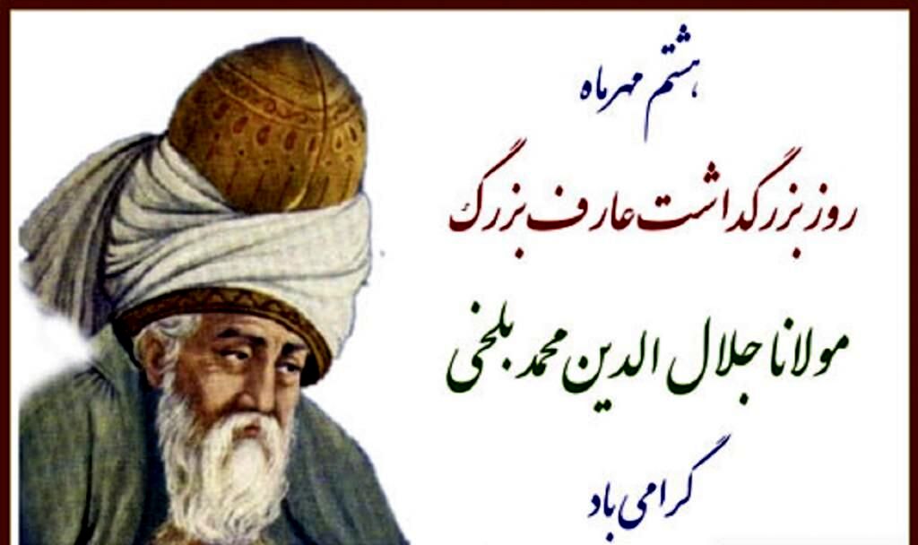 مولانا، شمس جان و چراغ عرفان