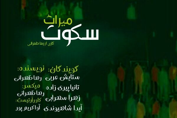 بارِ سنگینِ ناگفته‌ها؛ میراث سکوتی که در رگ‌های ما جریان دارد