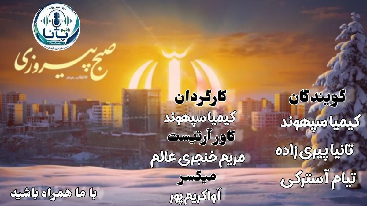 طلوع عدالت در پس‌کوچه‌های شب؛ صبح پیروزی از راه رسید