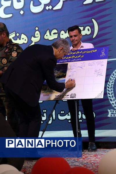 افتتاح بزرگترین باغ شهری شرق کشور 