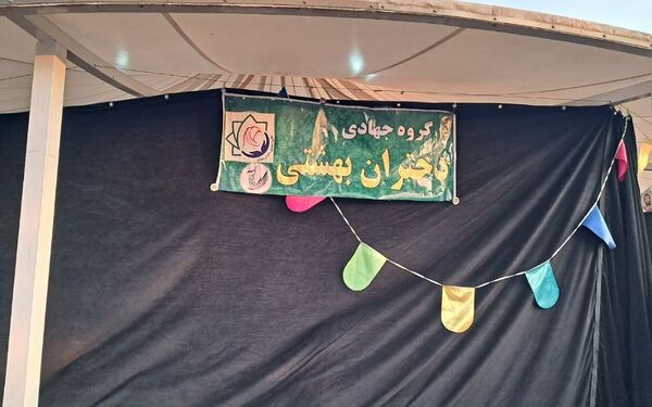 برگزاری جشن مبعث در ناحیه یک شهرری