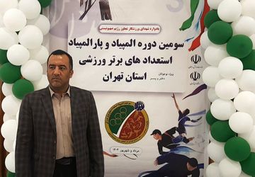 شهریار میزبان سومین دوره المپیاد و پارالمپیاد استعدادهای برتر ورزشی استان تهران شد