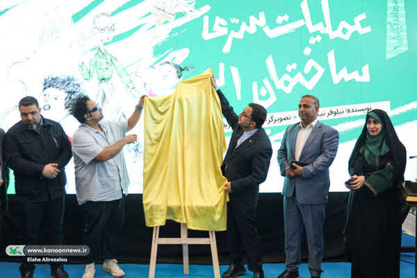 کتاب «عملیات سری ساختمان ۲۱» رونمایی شد