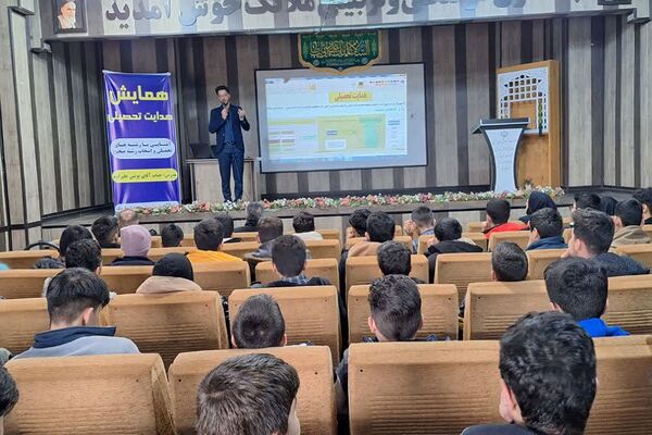 برگزاری همایش‌ هدایت تحصیلی،در قرچک 