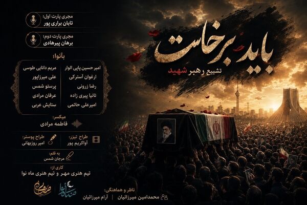 باید برخاست؛ ایران با همدلی و ایستادگی آینده‌ای روشن را خواهند ساخت