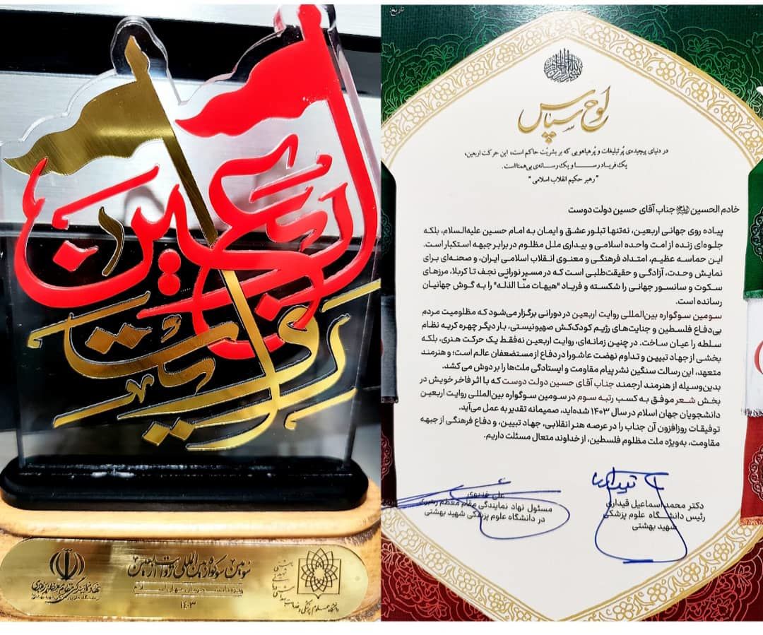 کسب عنوان سوم شعر در جشنواره بین‌المللی «روایت اربعین» توسط فرهنگی کهگیلویه‌ و بویراحمدی