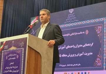 گردهمایی مدیران واحدهای آموزشی و پرورشی آموزش‌وپرورش منطقه ۱۵