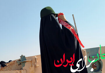 فرمانده! آماده‌ایم آماده...