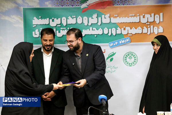  اختتامیه نخستین نشست کارگروه تدوین سند دوازدهمین دوره مجلس دانش‌آموزی