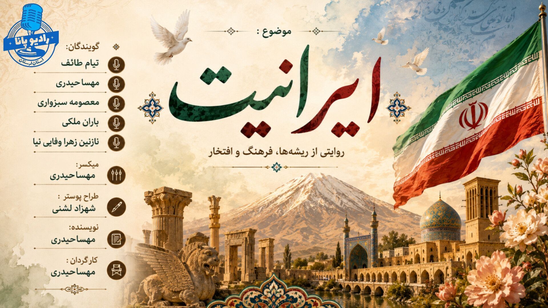 ایرانیت؛ ریشه‌ای که ما را نگه می‌دارد