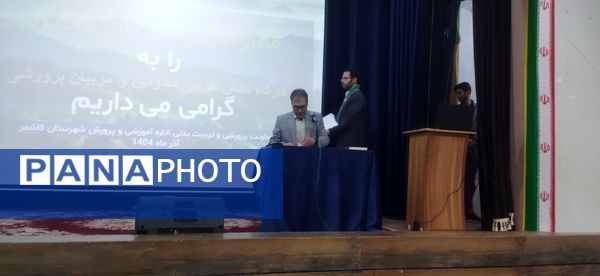 کارگاه توجیهی آموزشی معاونین و مربیان پرورشی کاشمر