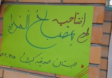 روشن شدن چراغ یازدهمین جشنواره فرهنگی «مصباح‌الهدی» در فیروزکوه
