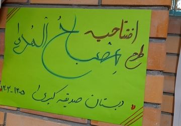 روشن شدن چراغ یازدهمین جشنواره فرهنگی «مصباح‌الهدی» در فیروزکوه