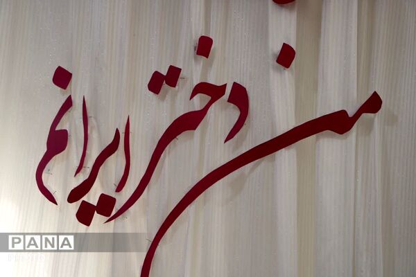 اجتماع بزرگ «من دختر ایرانم»