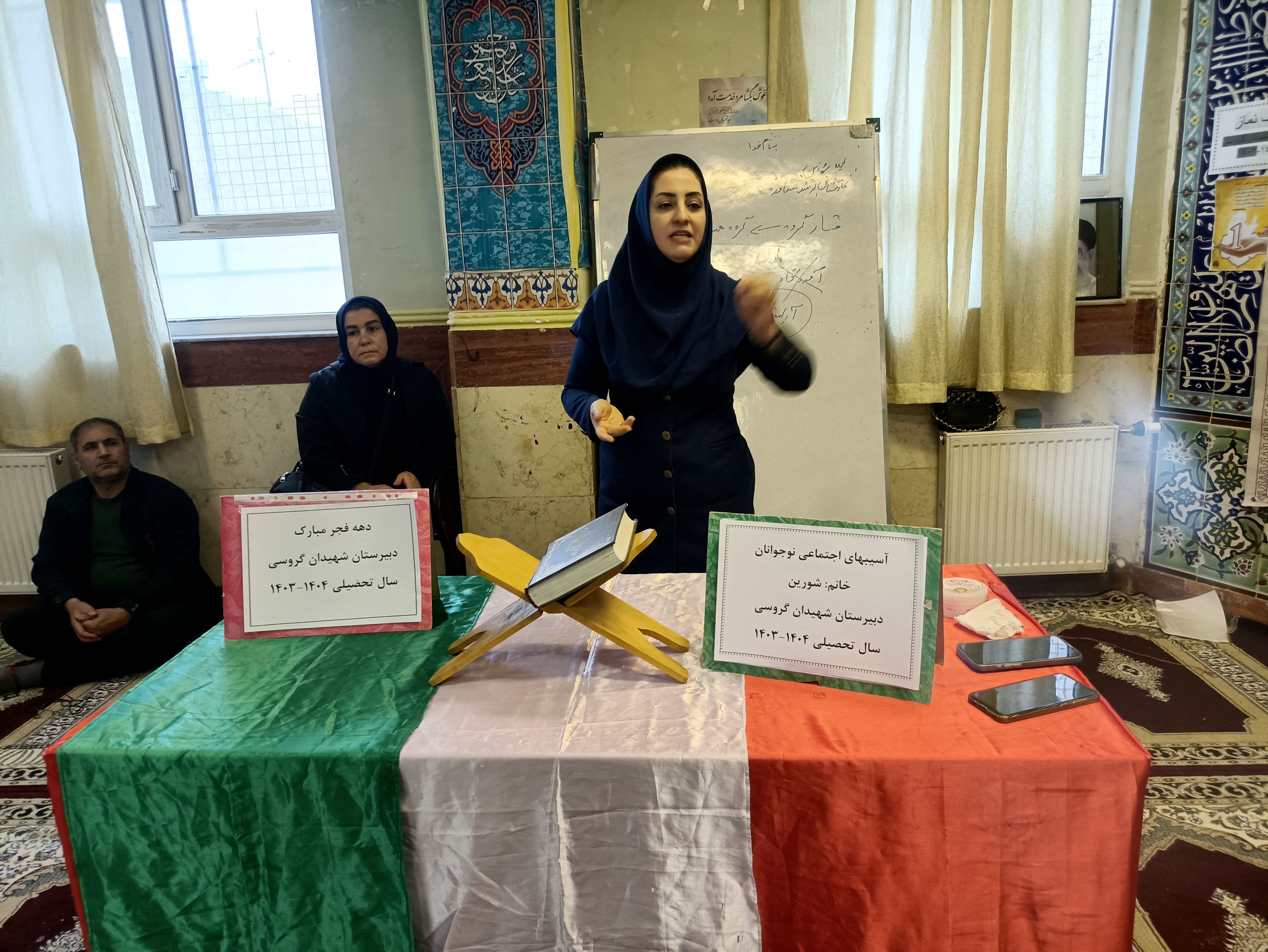 برگزاری کارگاه کاهش آسیب‌های اجتماعی در دبیرستان شهیدان گروسی