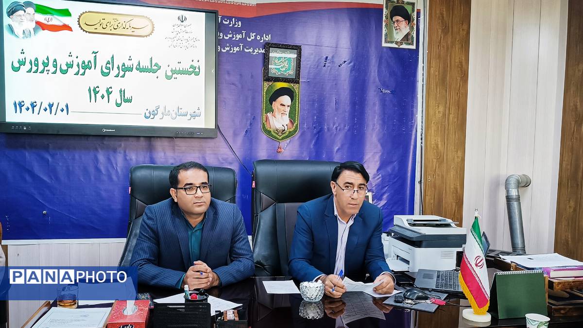 نخستین جلسه شورای آموزش و پرورش شهرستان مارگون در سال جدید