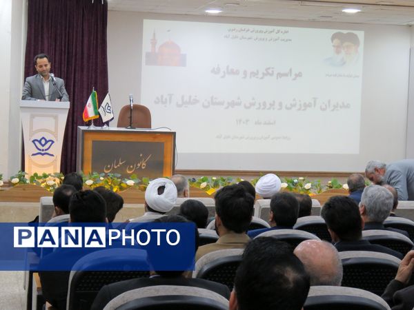 مراسم تکریم و معارفه مدیر اداره آموزش و پرورش خلیل آباد 