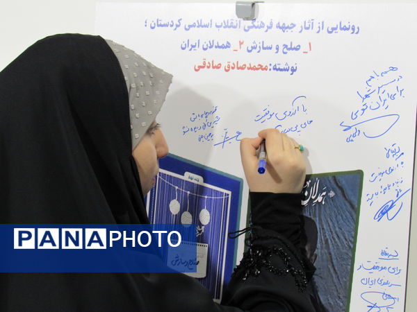 برگزاری آیین رونمایی از آثار تجربه‌نگاری جبهه فرهنگی انقلاب اسلامی کردستان و افتتاح مرکز «میدا»