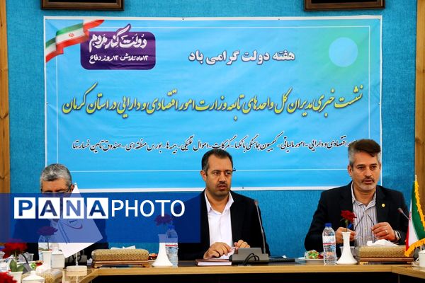 نشست خبری مدیران کل واحدهای تابعه وزارت امور اقتصادی و دارایی استان کرمان