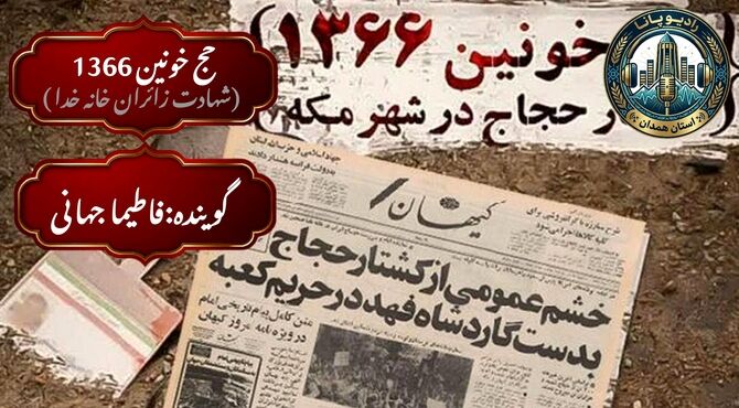 در حریمِ امنِ خدا چه گذشت