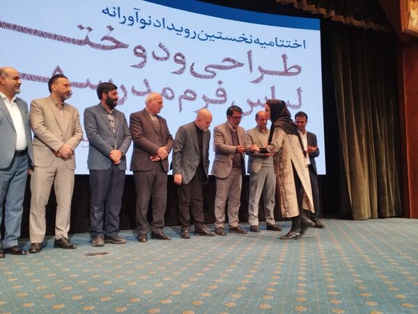 اختتامیه نخستین رویداد نوآورانه طراحی و دوخت لباس فرم مدرسه در سالن همایش‌های بین‌المللی صدا و سیما