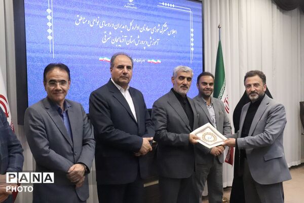 اجلاس شورای معاونین و مدیران آموزش و پرورش آذربایجان شرقی با حضور معاون وزیر 