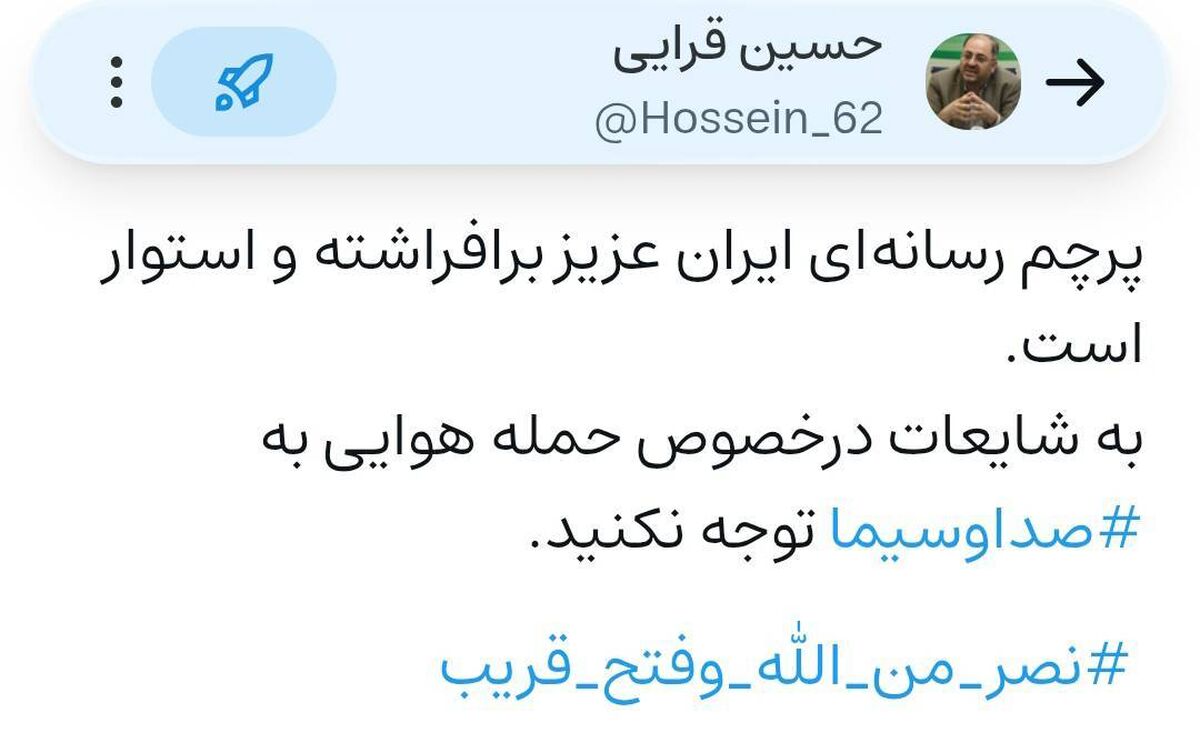 به شایعات درخصوص حمله هوایی به صداوسیما توجه نکنید