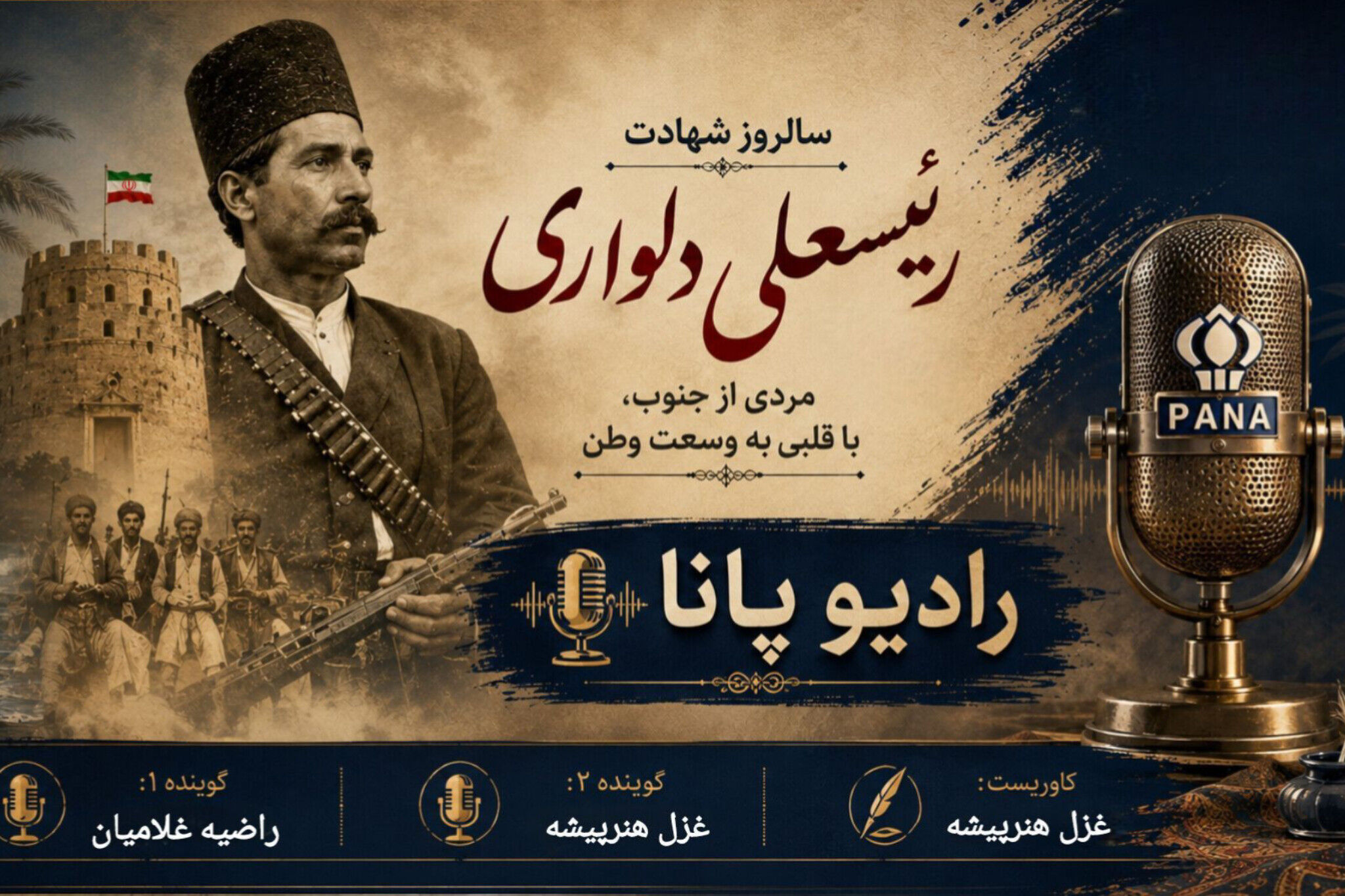 رد پای غیرت در ماسه‌های خلیج فارس؛ سالروز جاودانگی رئیسعلی دلواری