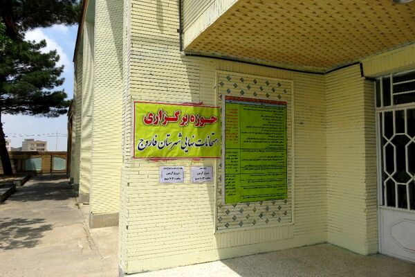 بازدید ستادی از حوزه‌های برگزاری امتحانات نهایی در فاروج 