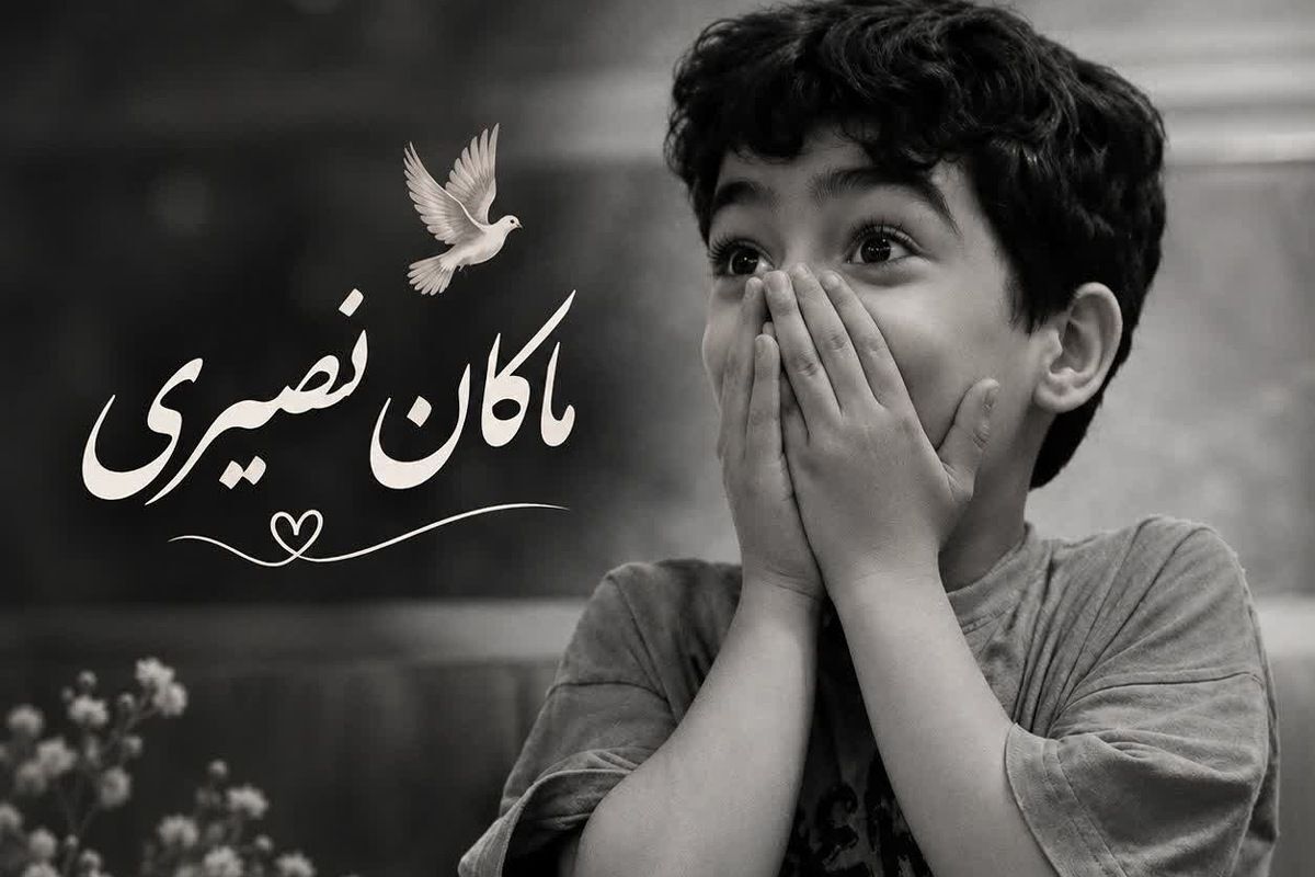 ماکان نصیری روایتی از آرزوهای ناتمام