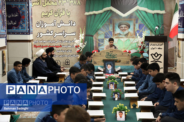 محفل انس با قرآن کریم به‌مناسبت یادبود شهید سید حسن نصرالله