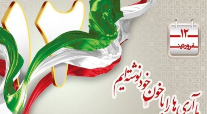 طنین سرود «جمهوری اسلامی» در میدان ساعت تبریز؛ تجدید یک عهد ۴۷ ساله