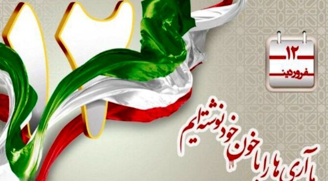 طنین سرود «جمهوری اسلامی» در میدان ساعت تبریز؛ تجدید یک عهد ۴۷ ساله