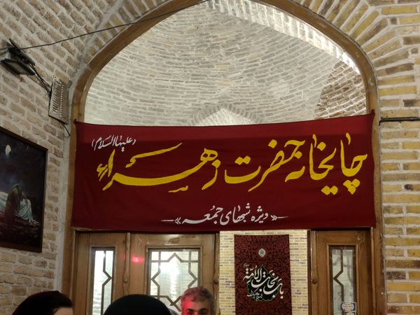 فعالیت چایخانه حضرت زهرا(س) نیشابور در هوای سرد زمستانی 