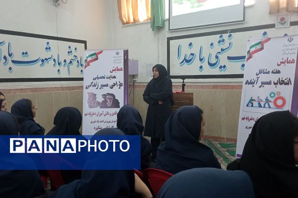 پویش هدایت تحصیلی در ناحیه یک شهرری