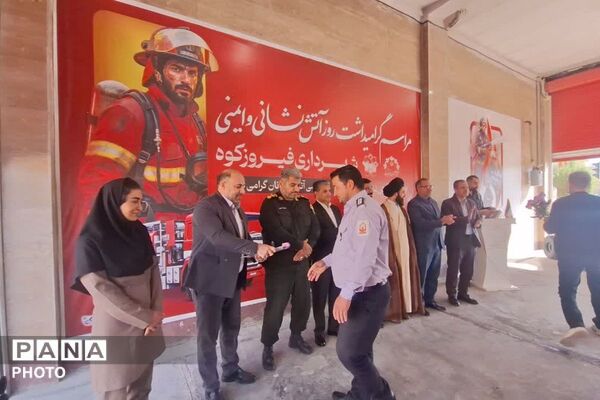 تجلیل از قهرمانان بی‌صدا؛ مراسم بزرگداشت روز آتش‌نشان در فیروزکوه