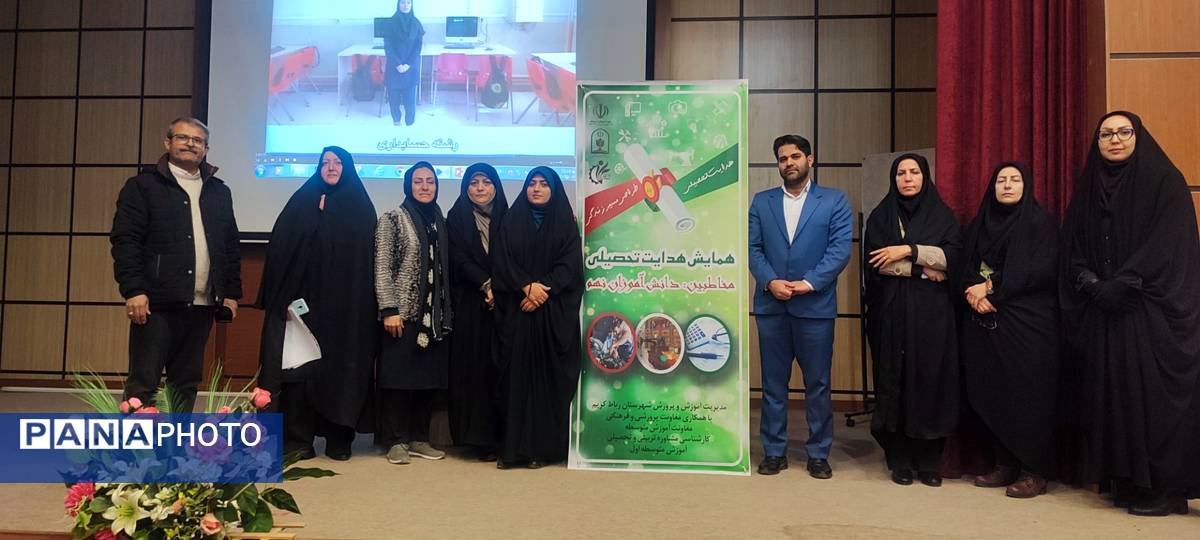 همایش هدایت تحصیلی در آموزش و پرورش شهرستان رباط کریم 